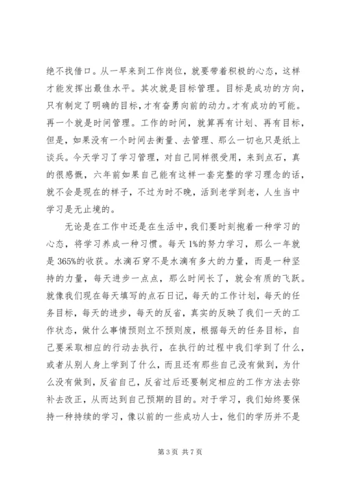 五项管理学习心得.docx