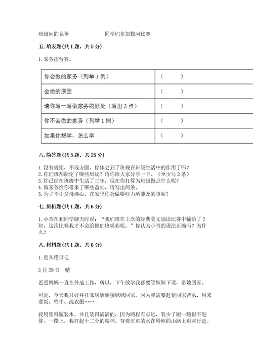 部编版四年级上册道德与法治期中测试卷（名师系列）