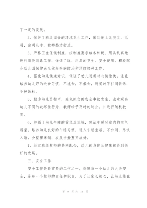 幼师小班个人总结5篇.docx