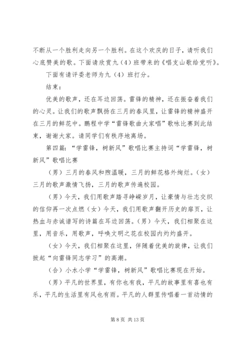 学雷锋树新风主持词.docx