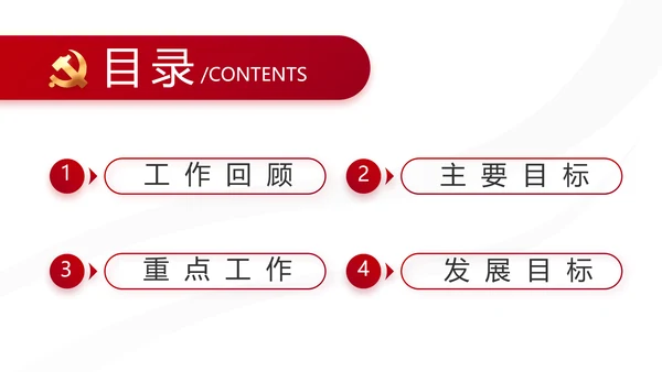 红色党建党支部述职报告动态PPT党课