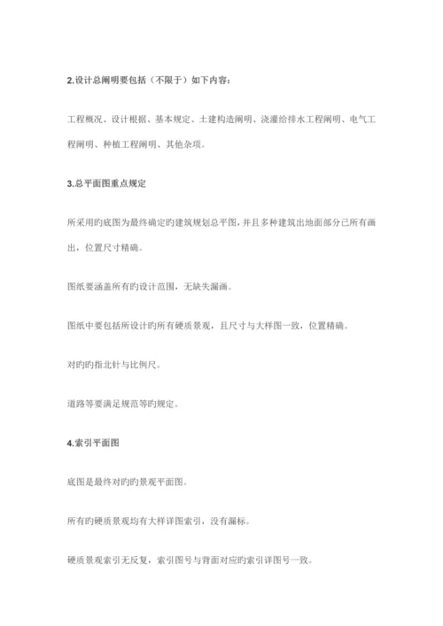 最全景观设计施工图审图要点.docx