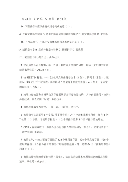 计算机组成原理试题参考答案全套.docx