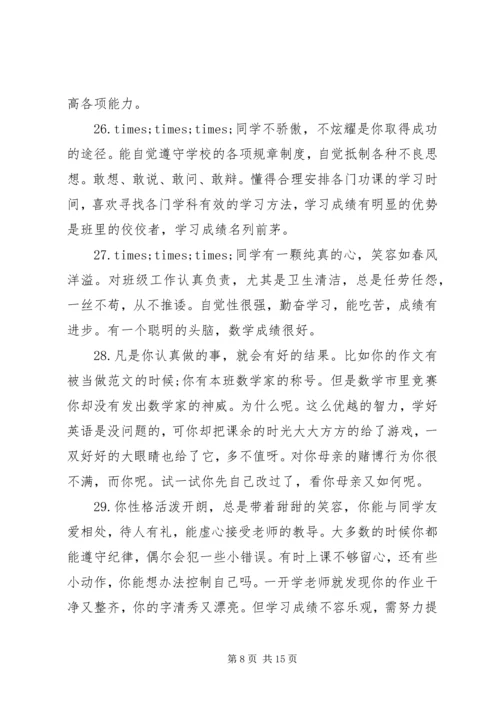 初中七年级学生评语.docx