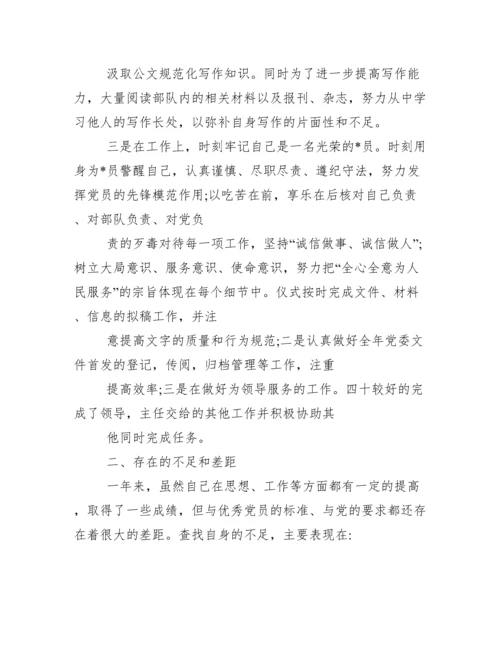 普通党员自我剖析材料三篇.docx