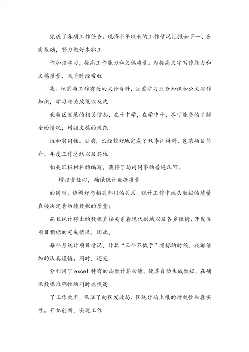 功能科述职报告例文