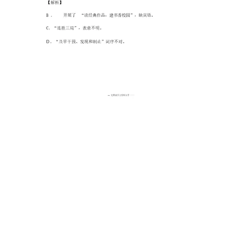 初中中考病句修改试卷习试题与附有