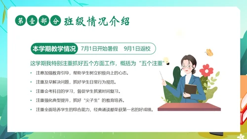 期末家长会暑假暑期家长会暑假安全家长沟通会暑假家长会PPT