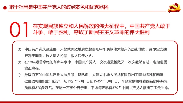 弘扬中国共产党人历史担当精神党课培训PPT模板