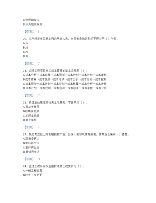 2022年山东省一级建造师之一建公路工程实务提升题库A4版可打印.docx