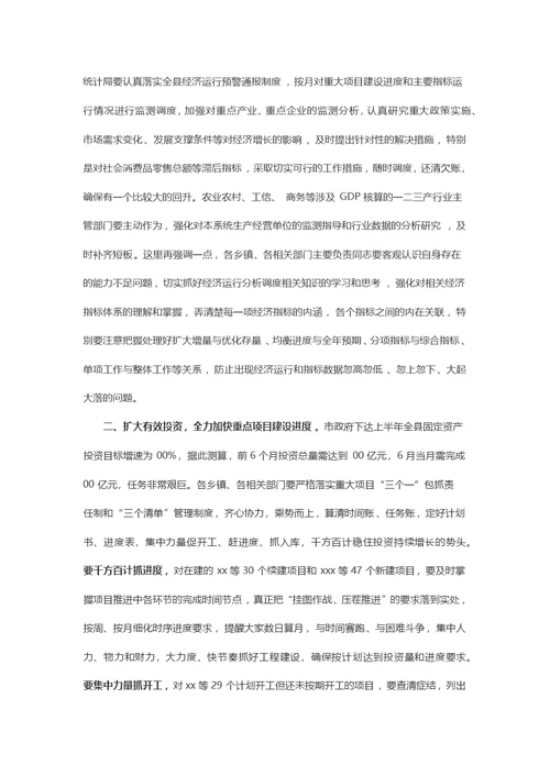 在全县经济运行情况分析调度会议上的讲话