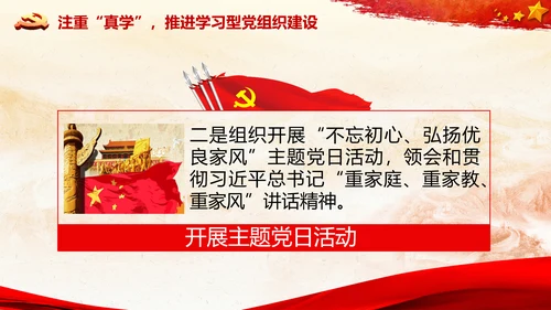 基层党组织模范机关建设党支部书记述职报告总结党建PPT