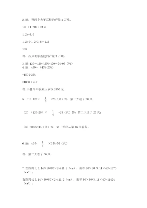 小学数学六年级上册期末考试试卷带答案（最新）.docx