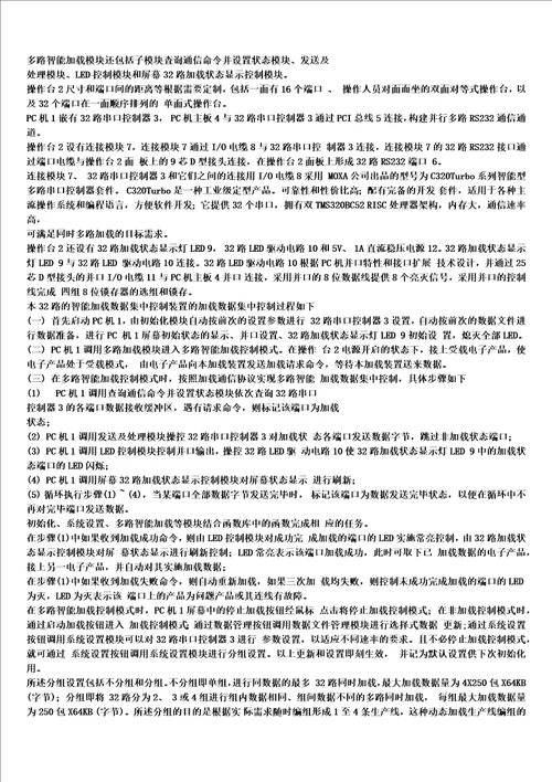 一种多路智能加载数据集中控制装置的制作方法