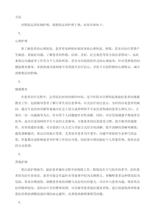 周围性面瘫针灸治疗患者中运用护理干预的效果分析.docx