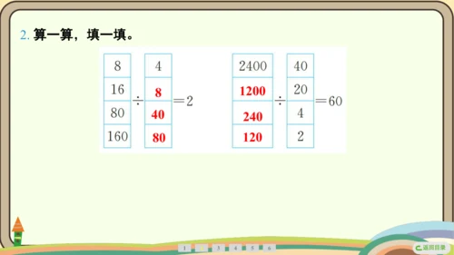 人教版数学四年级上册6.7 商的变化规律课件(共18张PPT)