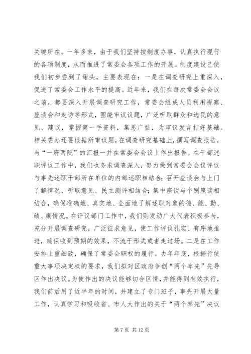 以强化制度建设为抓手不断推进常委会工作的规范化.docx