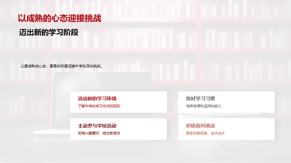 小学生涯的成长篇章