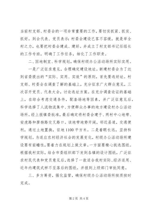村党支抓好基层建设交流材料.docx