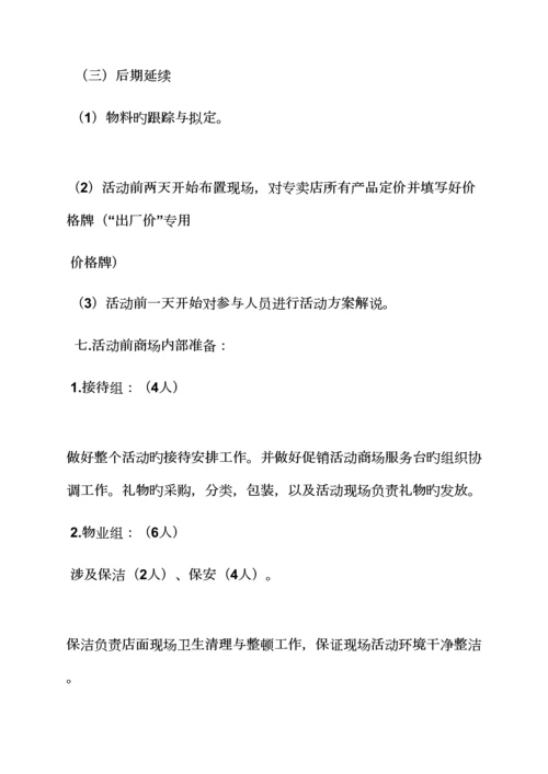 家具开业活动专题策划专题方案.docx