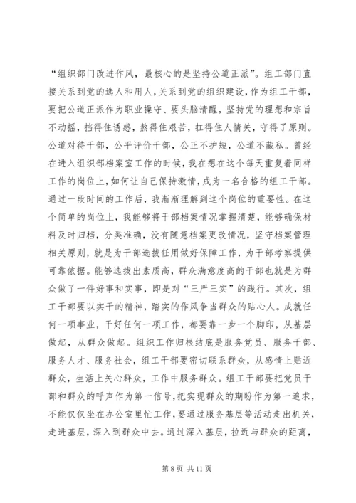 学习三严三实心得体会 (8).docx