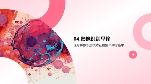 水墨风生物医疗学术答辩PPT模板