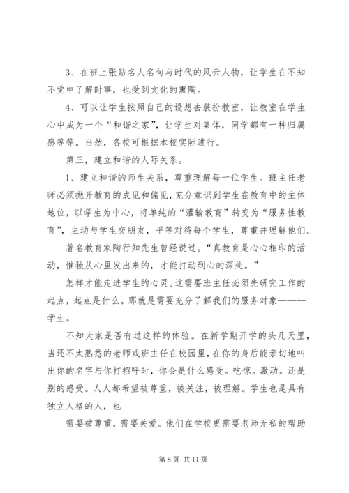 关于创建和谐班集体的几点思考 (2).docx