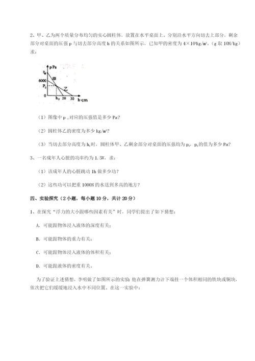 基础强化重庆市大学城第一中学物理八年级下册期末考试同步练习练习题（含答案详解）.docx