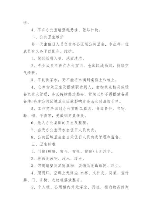 公司办公室环境卫生管理制度.docx