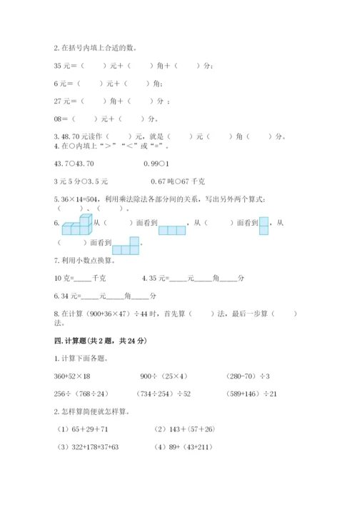 人教版数学四年级下册期中测试卷带答案（精练）.docx