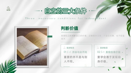 家长教育《不管教的勇气》通用PPT模板