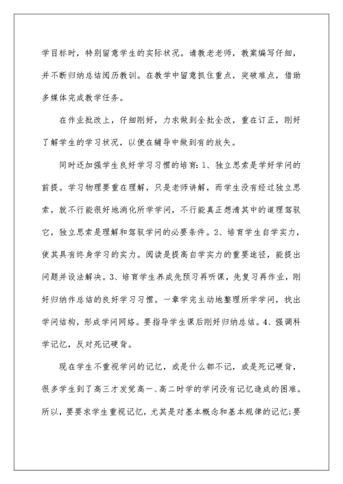 物理教师教学检测心得体会