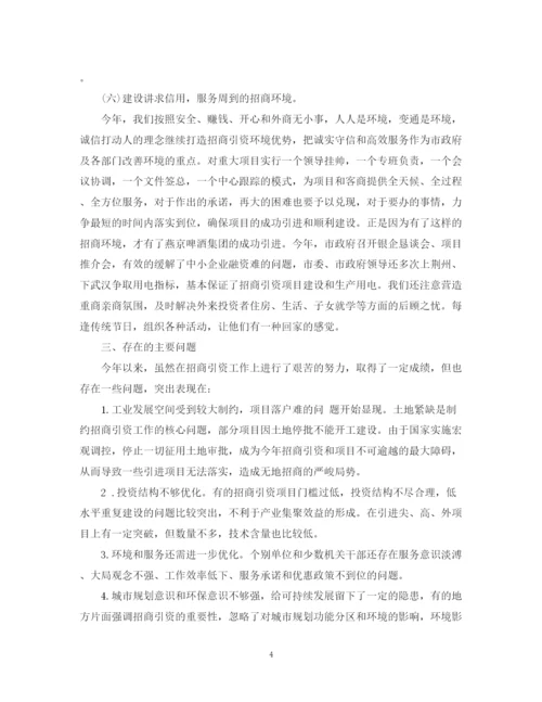 精编之招商引资个人年度工作总结范文.docx