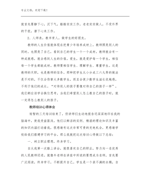 教师培训心得体会范文9篇合辑.docx