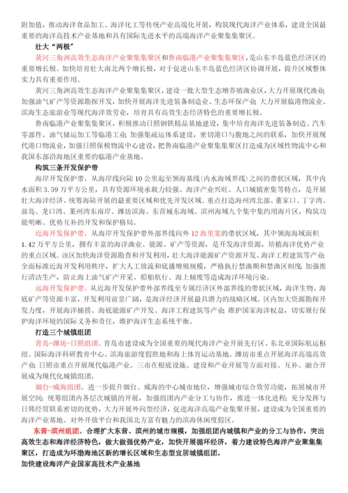 山东半岛蓝色经济区发展规划全文内容介绍.docx