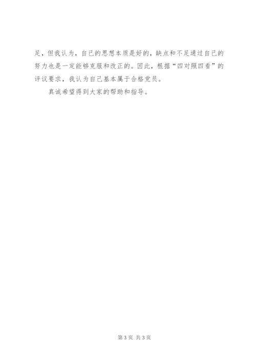 共产党员自我评价范文 (4).docx