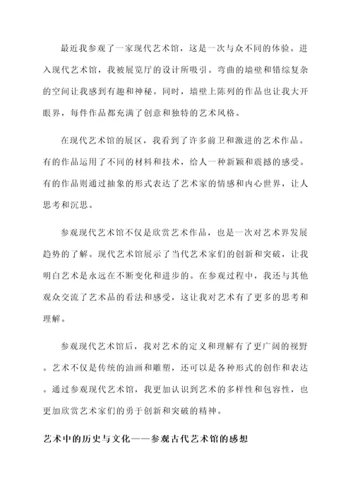 去过美术馆的感想
