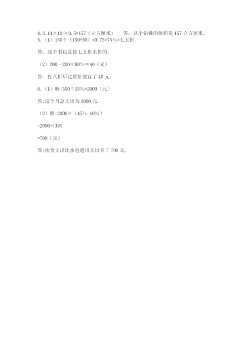最新版贵州省贵阳市小升初数学试卷及答案（名校卷）.docx