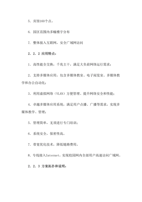 校园网络规划方案设计专项方案.docx