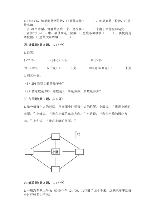 小学数学三年级下册期中测试卷附答案【名师推荐】.docx