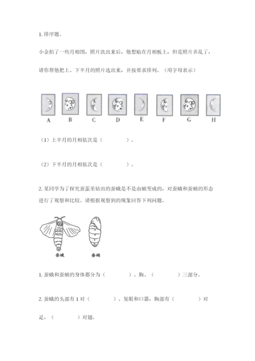 教科版小学科学三年级下册期末测试卷及参考答案（典型题）.docx