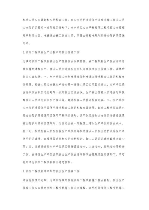 测绘工程项目管理之安全生产探讨陈淋.docx