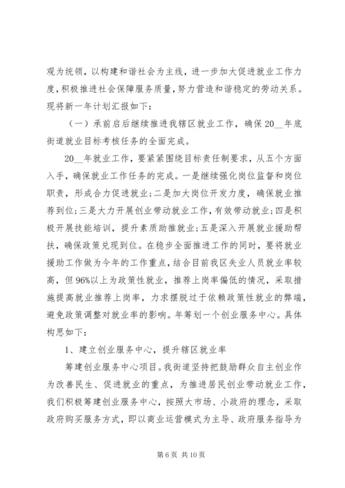 社会劳动保险工作计划范文.docx