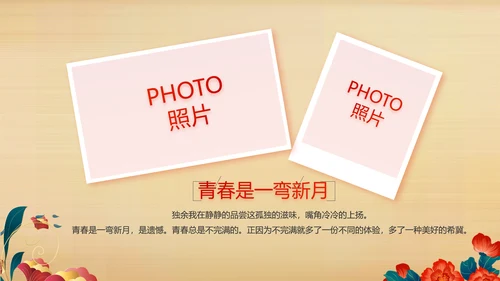 艺术传统魅力民族团结文化风情动态PPT模板