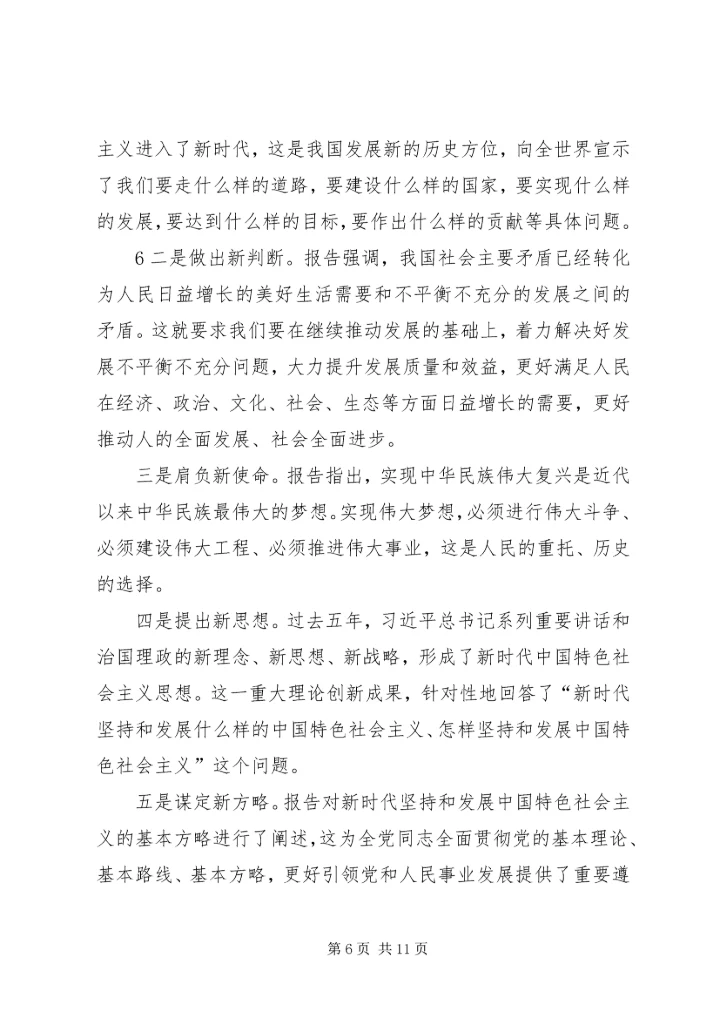 学习十九大专题党课讲稿 (3).docx
