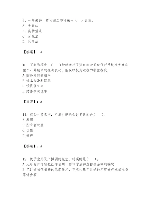 一级建造师之一建建设工程经济题库及完整答案【易错题】