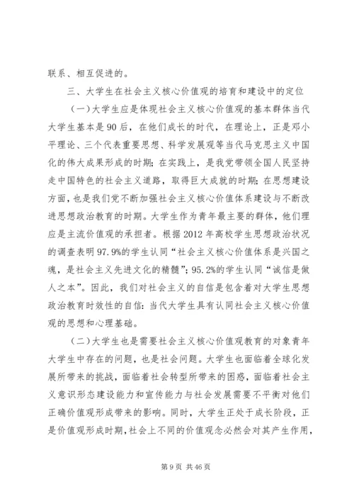 培育和践行社会主义核心价值观校长讲话稿.docx