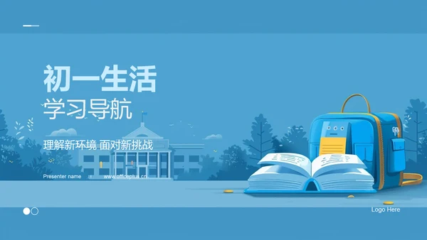 初一生活学习导航PPT模板