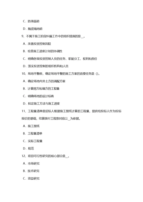 陕西省上半年造价工程师造价管理：标的物的提存模拟试题