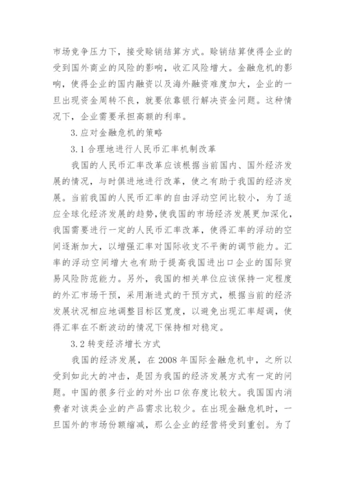 金融危机论文5000字范文.docx